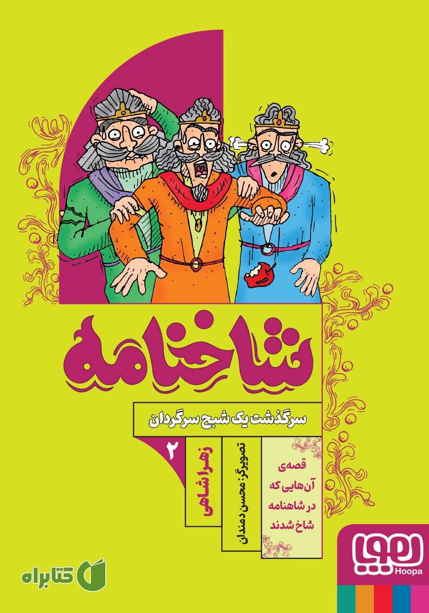 کتاب سرگذشت یک شبح سرگردان