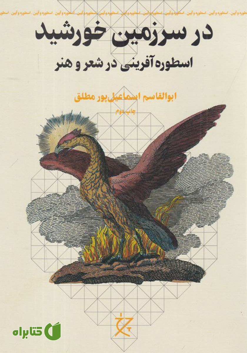 کتاب در سرزمین خورشید