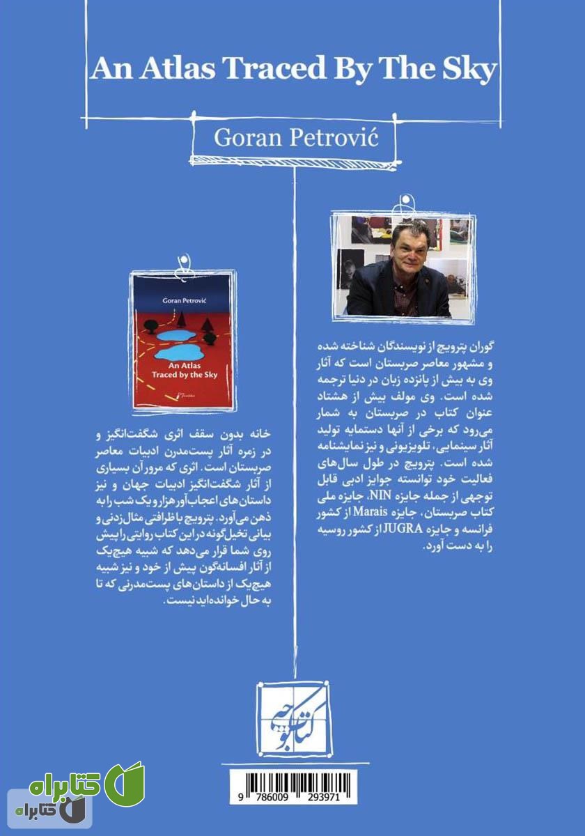 پشت جلد کتاب خانه بی‌سقف