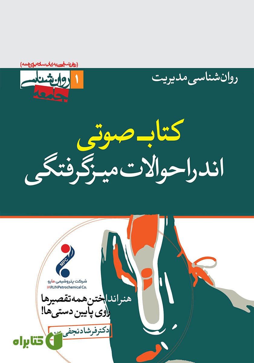 کتاب صوتی اندر احوالات میزگرفتگی