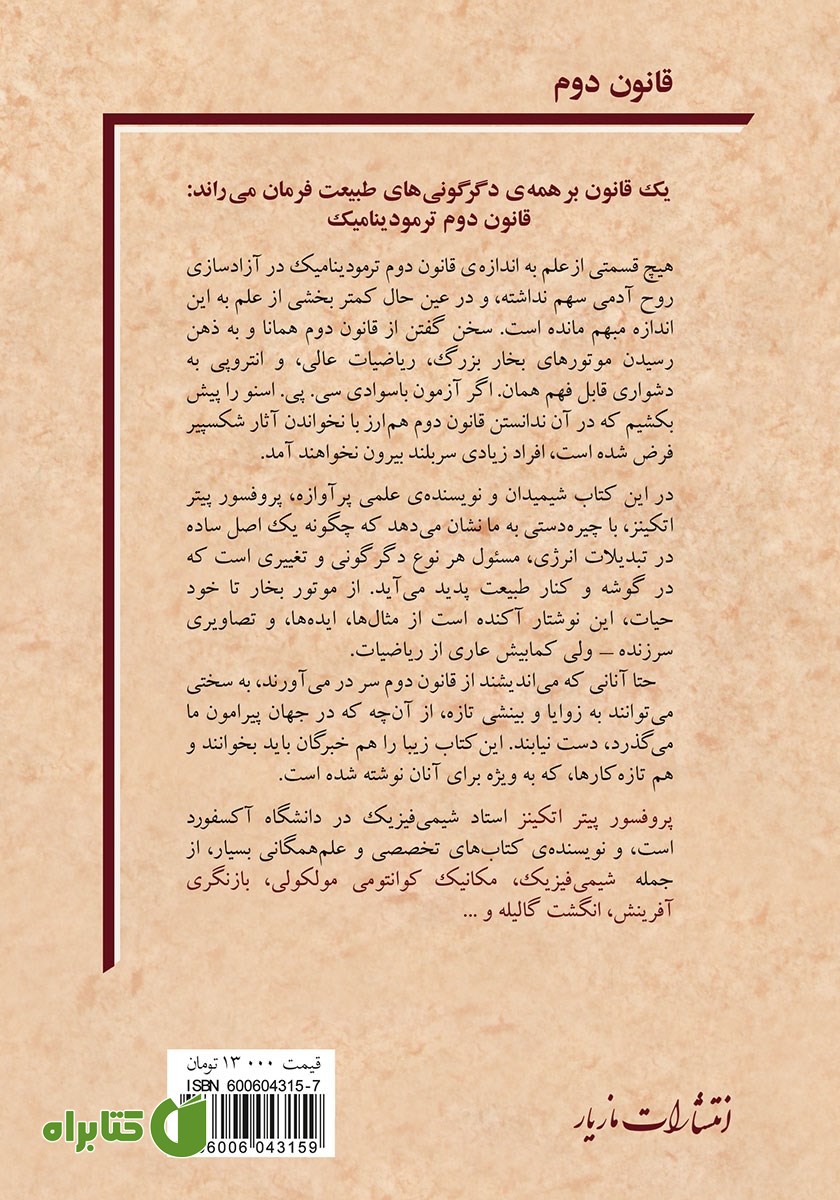 پشت جلد کتاب قانون دوم
