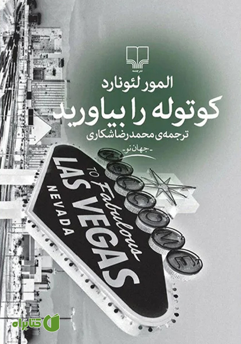 کتاب کوتوله را بیاورید