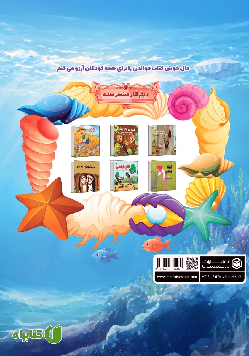 پشت جلد کتاب مهمان قطبی جنگل