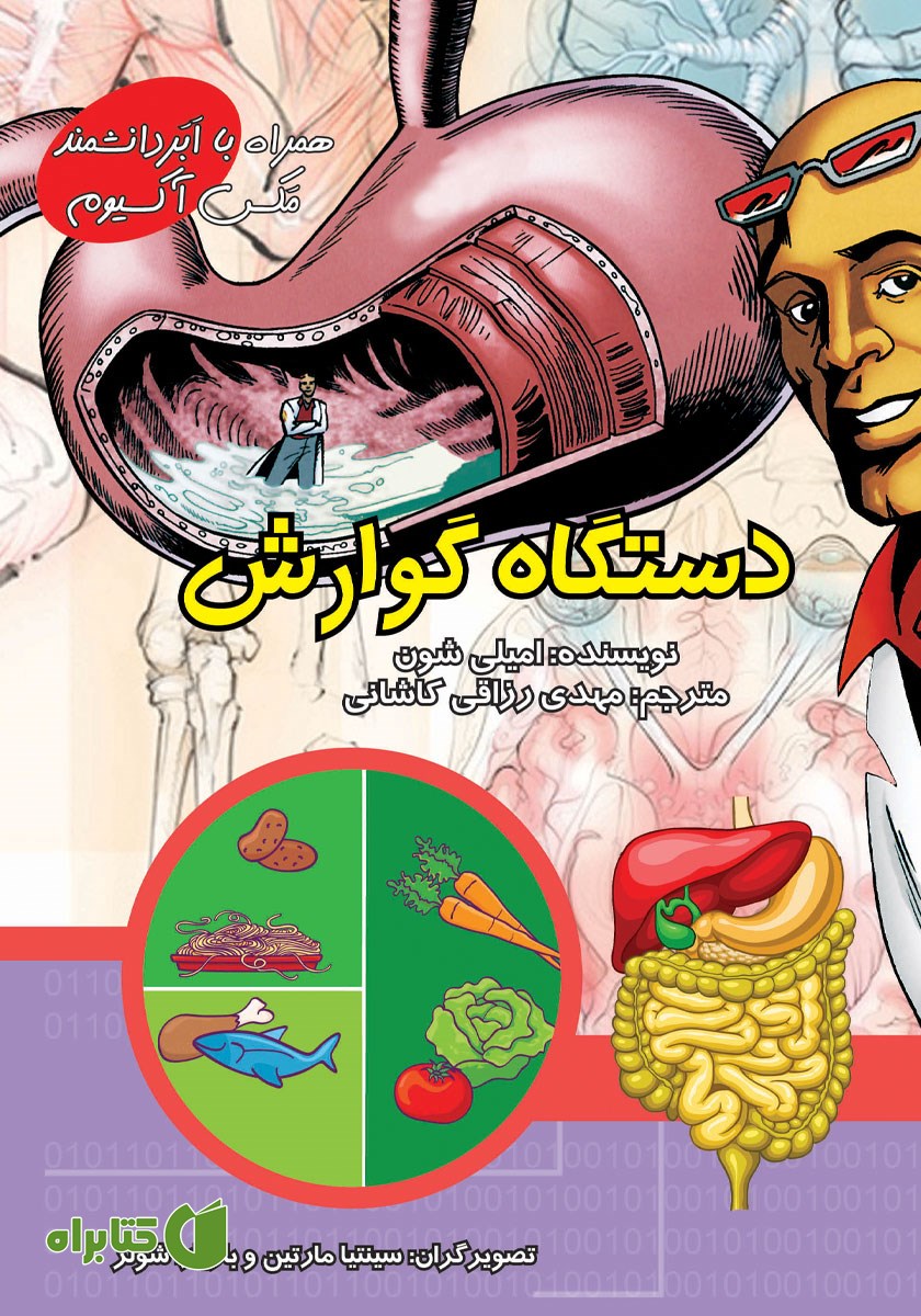 کتاب دستگاه گوارش