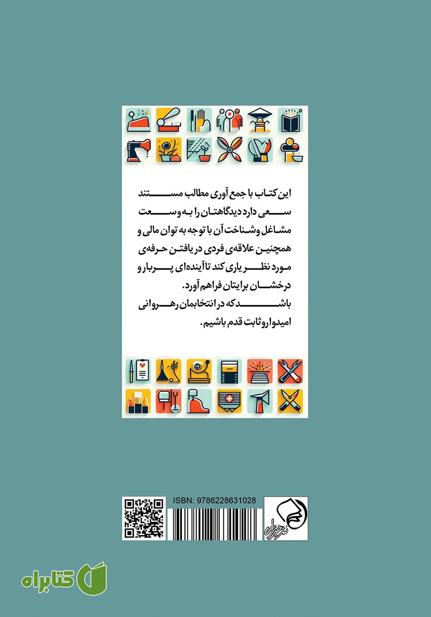 پشت جلد کتاب دنیای مشاغل