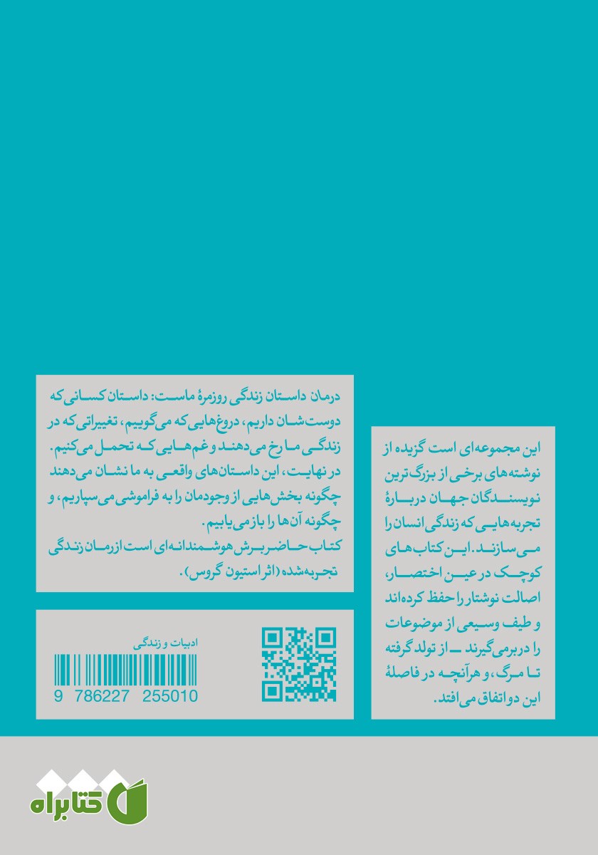 پشت جلد کتاب درمان