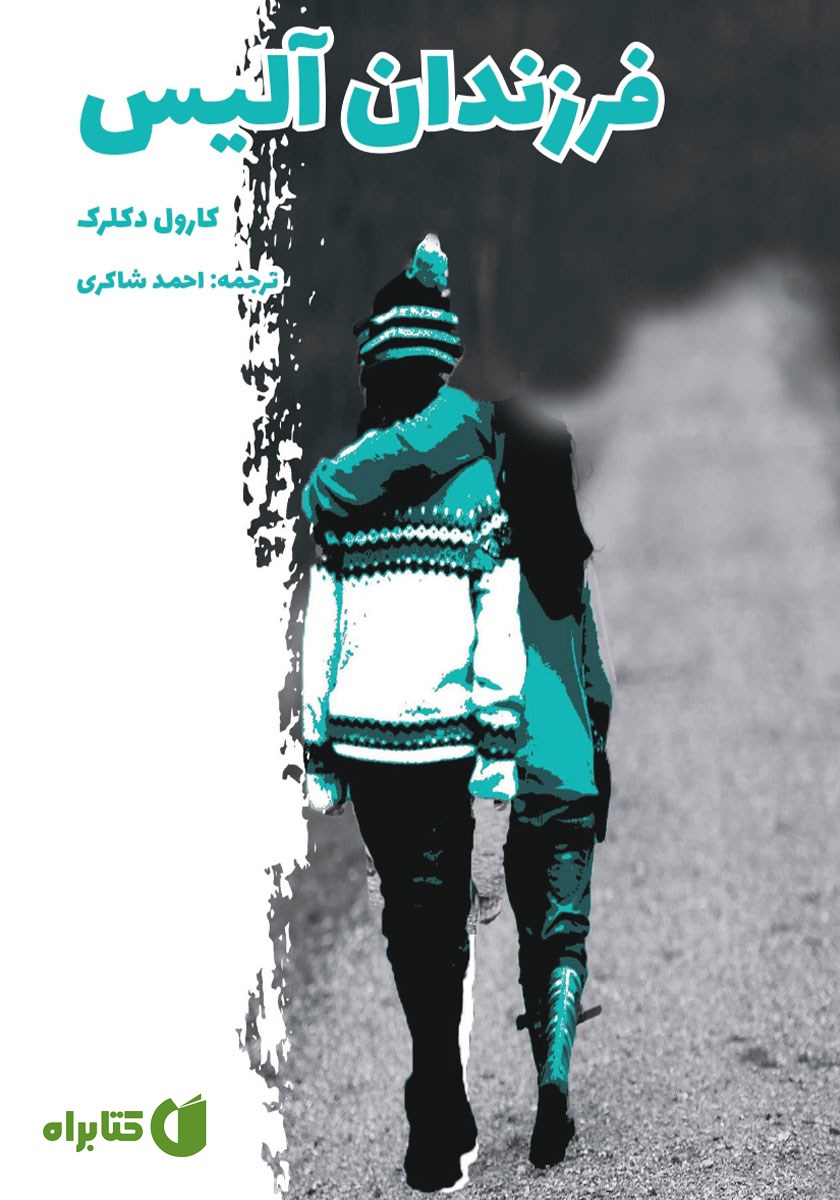 کتاب فرزندان آلیس