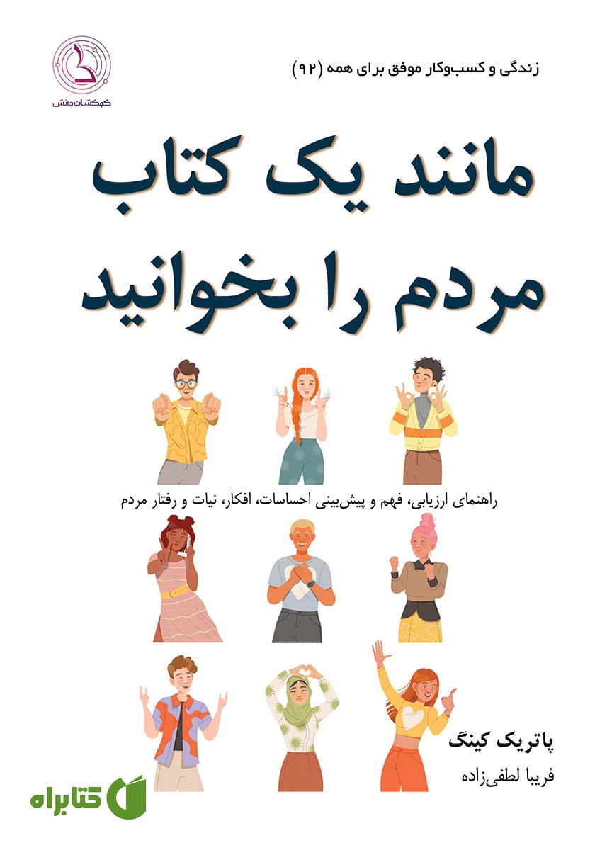 کتاب مانند یک کتاب، مردم را بخوانید
