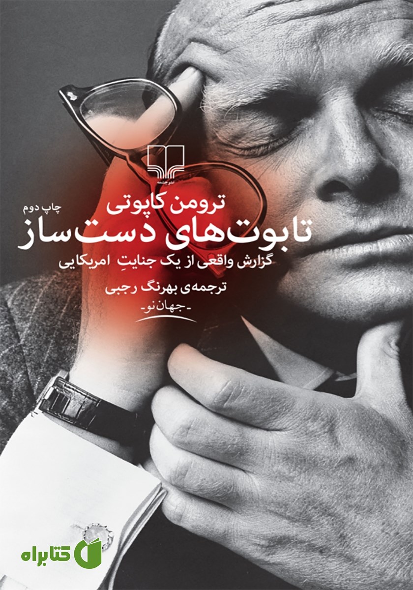 کتاب تابوت‌های دست ساز