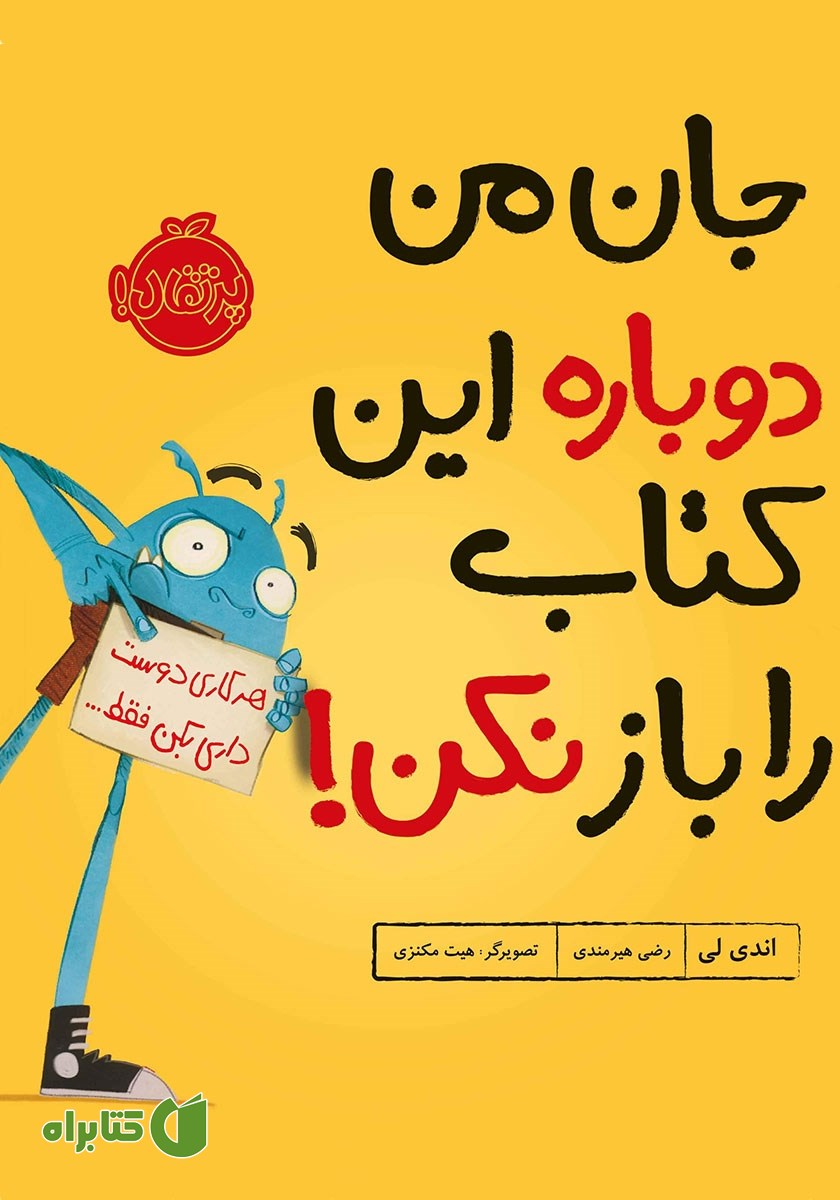 کتاب جان من دوباره این کتاب را باز نکن