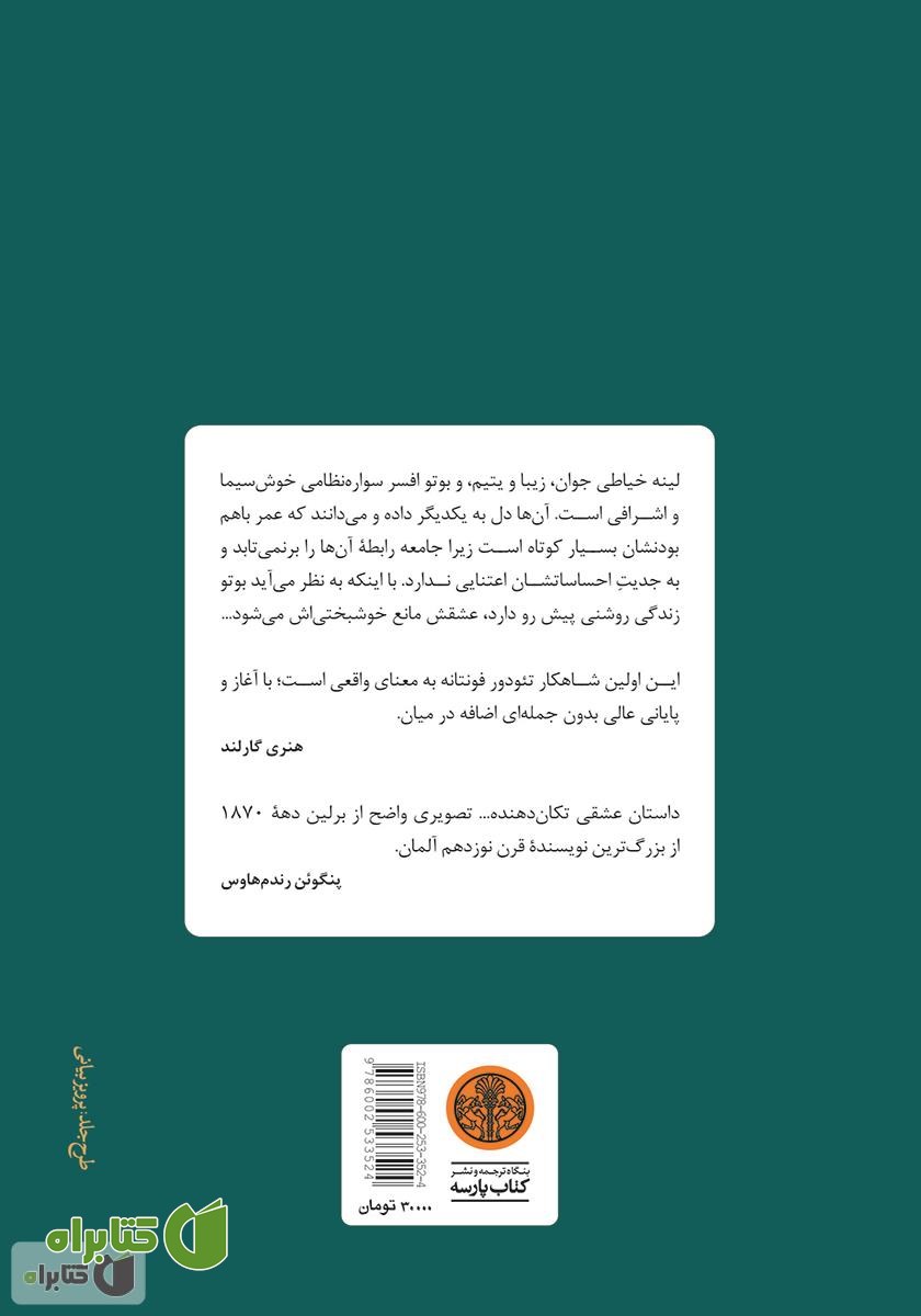 پشت جلد کتاب رنج دلدادگی