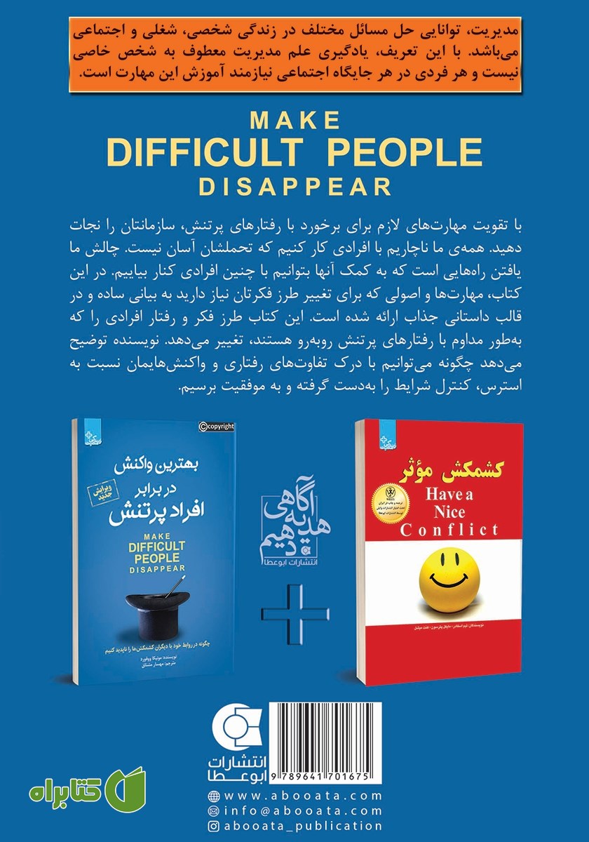 پشت جلد کتاب بهترین واکنش در برابر افراد پرتنش