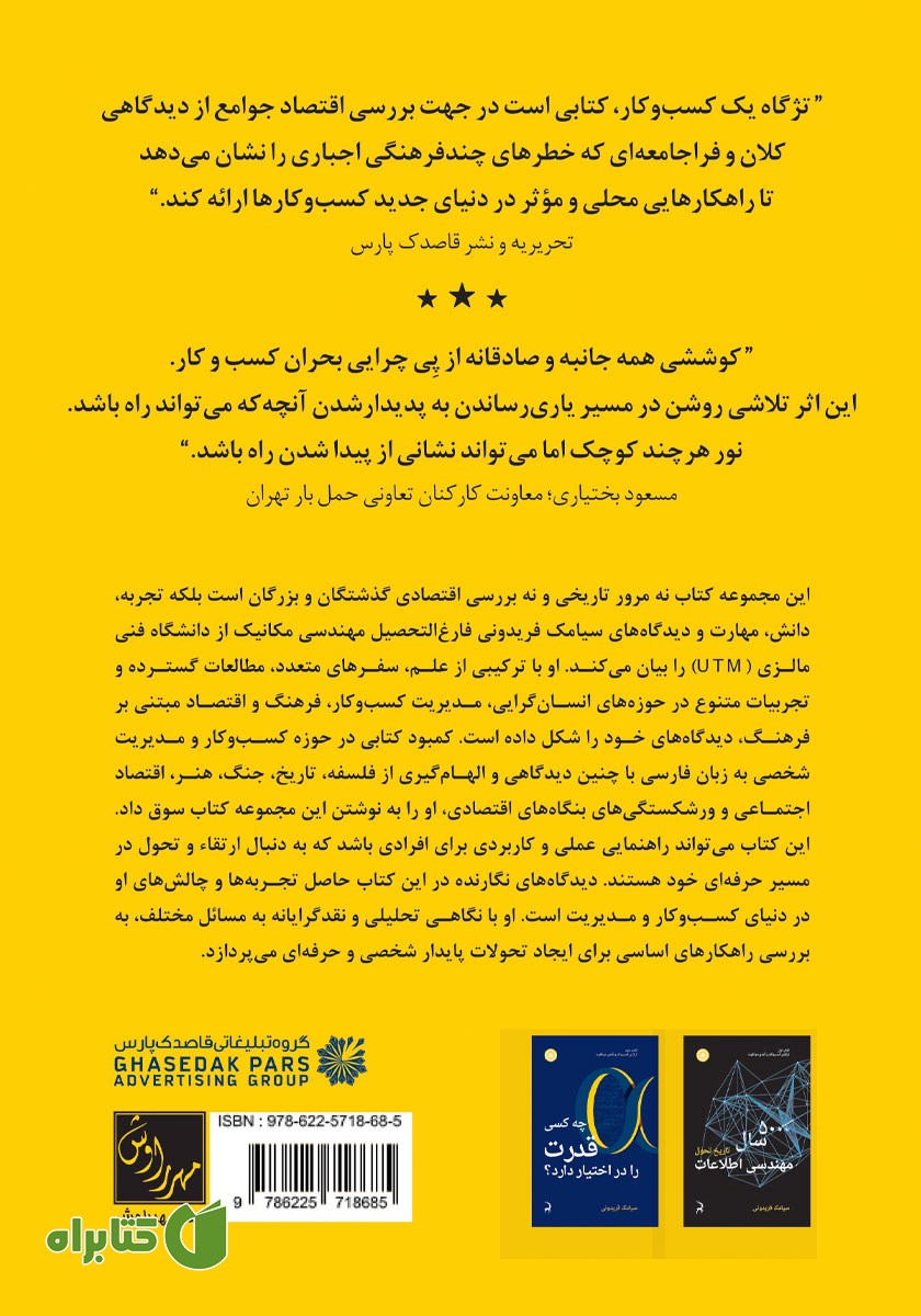 پشت جلد کتاب تژگاه یک کسب و کار
