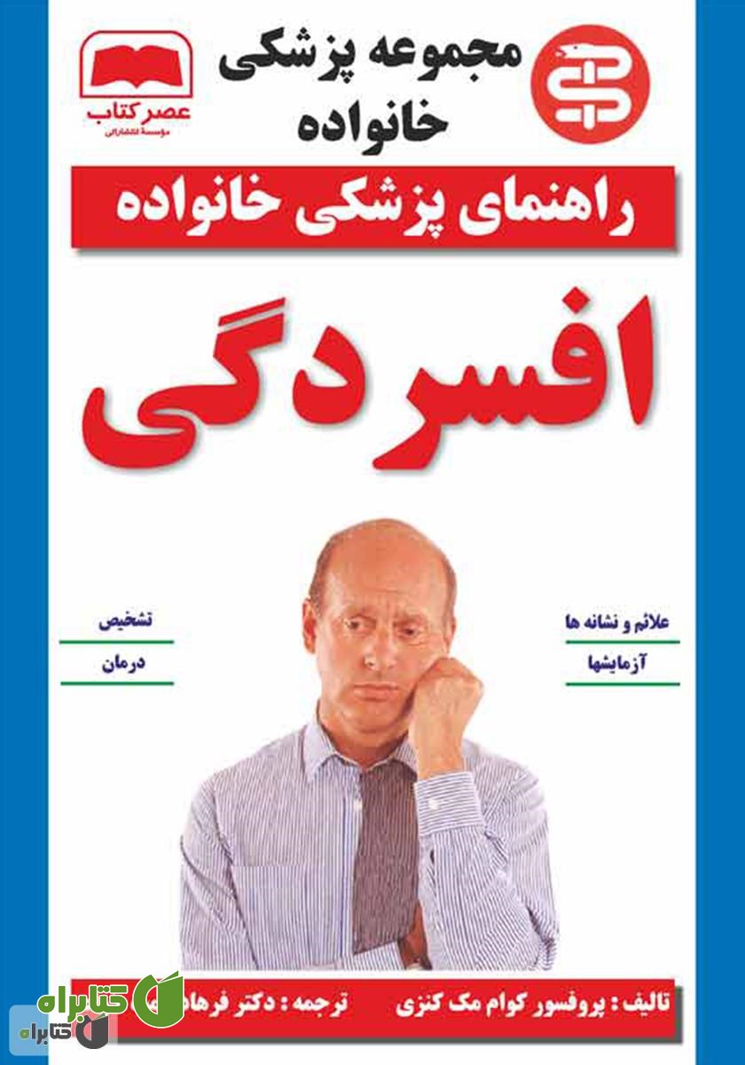 کتاب افسردگی