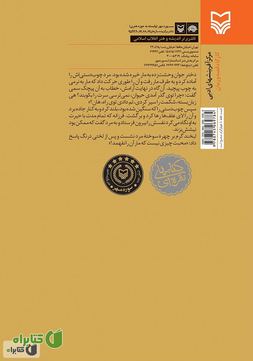 پشت جلد کتاب توپچنار