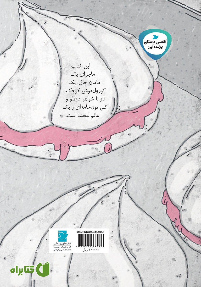پشت جلد کتاب نون خامه‌ای