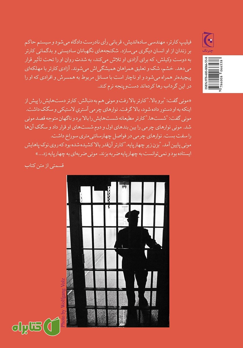 پشت جلد کتاب سلول شیشه‌ای
