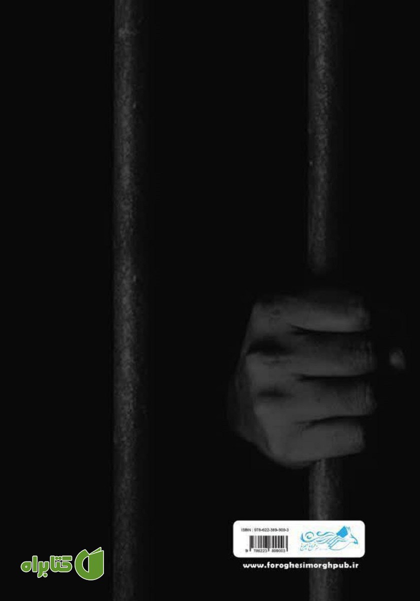 پشت جلد کتاب کینه شتری