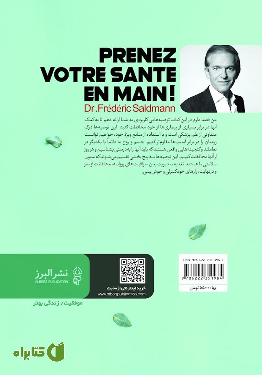 پشت جلد کتاب سفیر سلامتی خودت باش