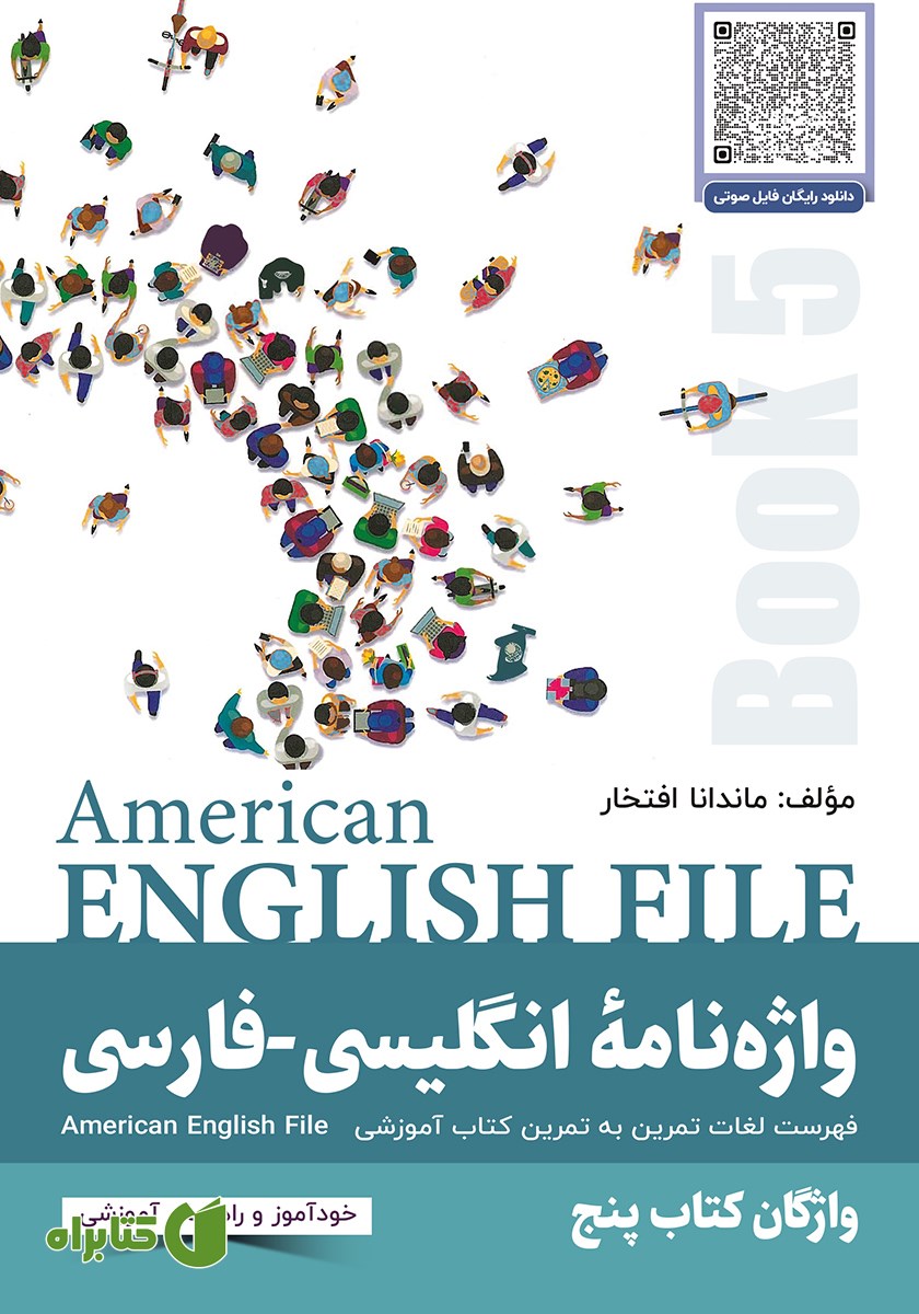 کتاب واژه نامه انگلیسی فارسی American English File (Book 5) واژگان کتاب پنجم - سطر به سطر
