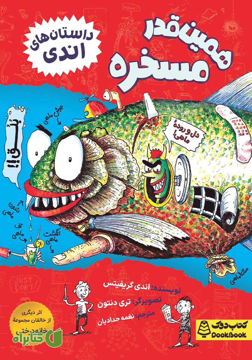 کتاب همینقدر مسخره