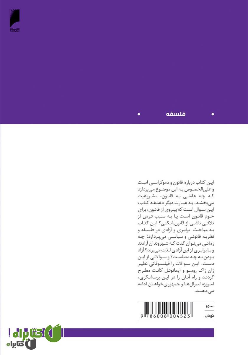 پشت جلد کتاب معمای هابرماس