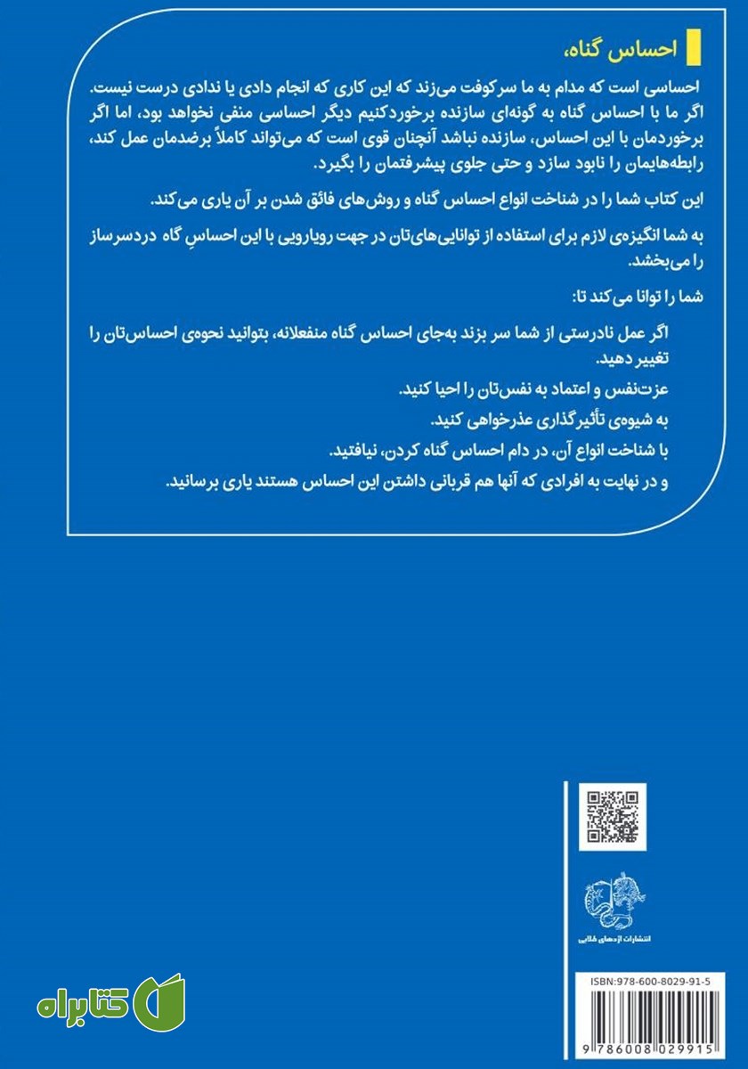 پشت جلد کتاب بگو نه، تو مقصر نیستی