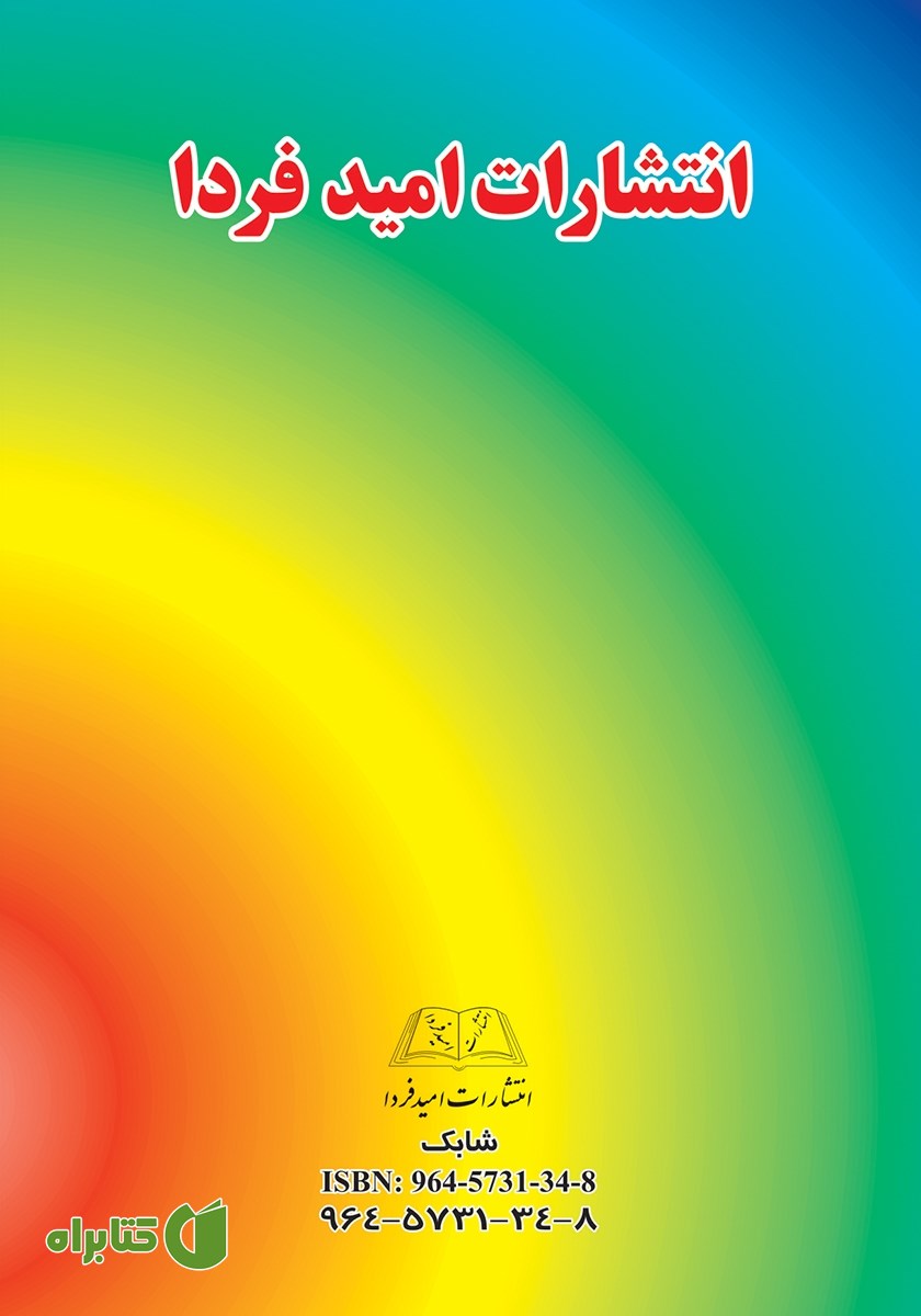 پشت جلد کتاب مولانا در فراق شمس