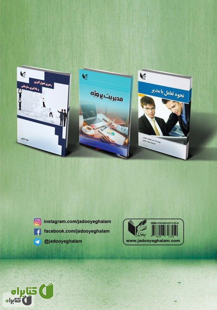 پشت جلد کتاب توسعه مهارت‌های فردی و حرفه‌ای