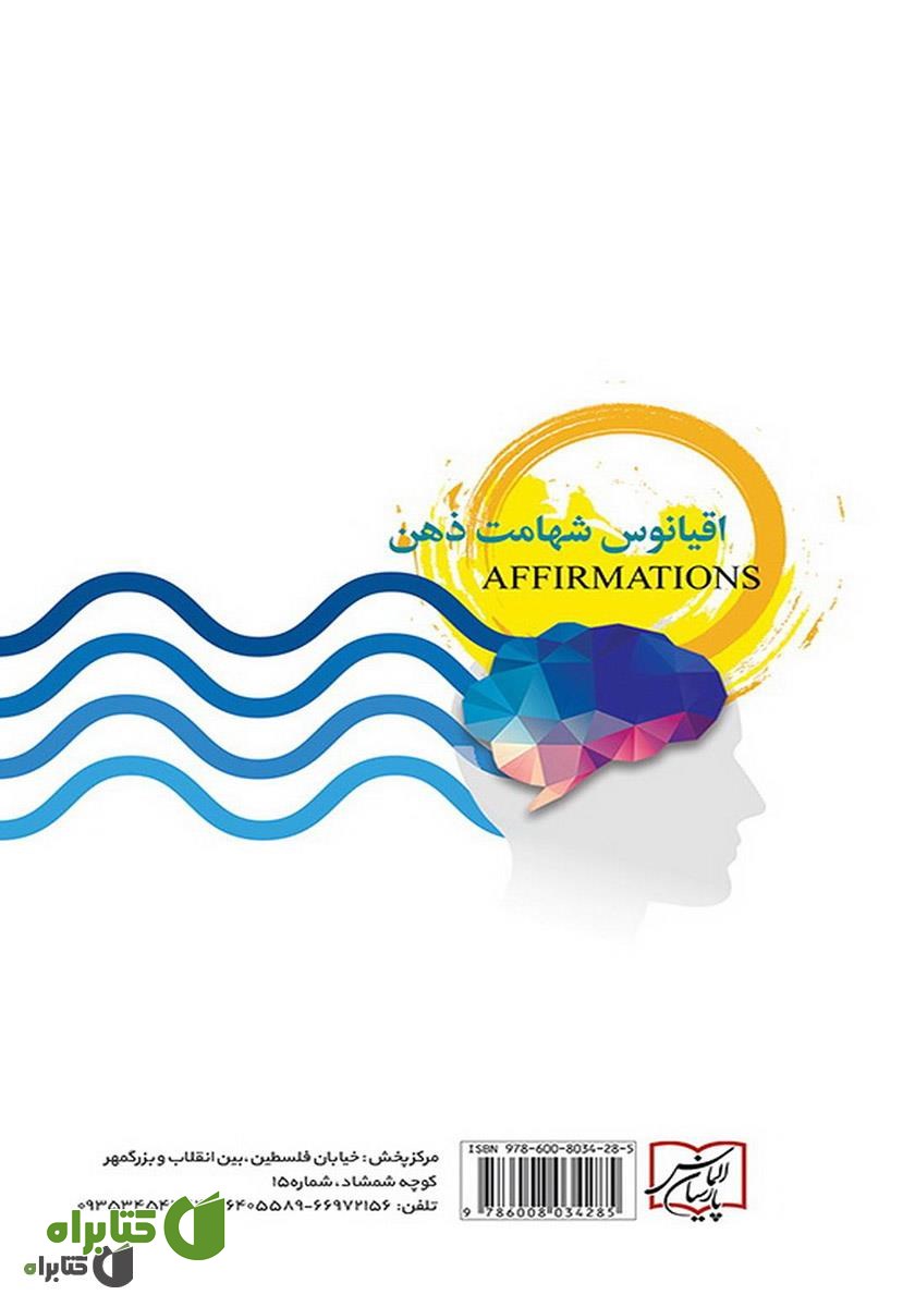پشت جلد کتاب اقیانوس شهامت ذهن