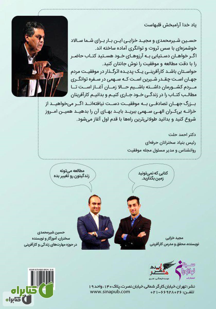 پشت جلد کتاب سالاد کارآفرینی با سس پول