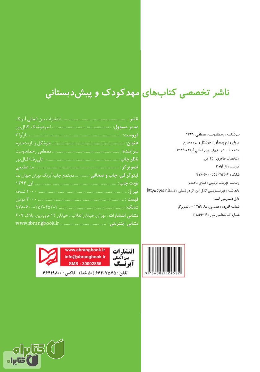 پشت جلد کتاب خوشگل و نازه دخترم