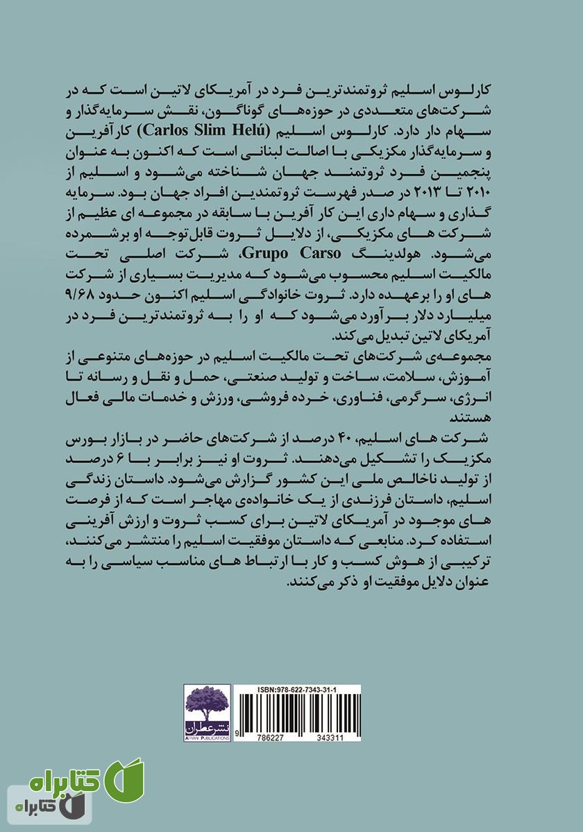 پشت جلد کتاب زندگینامه کارلوس اسلیم (مردی که با 5 روش ساده ثروتمند شد) 