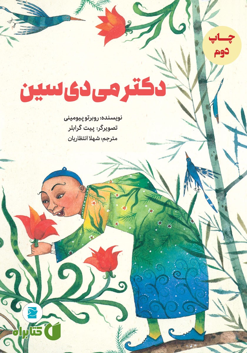 کتاب دکتر می دی سین