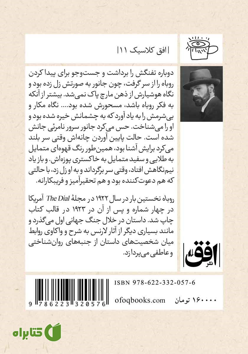 پشت جلد کتاب روباه