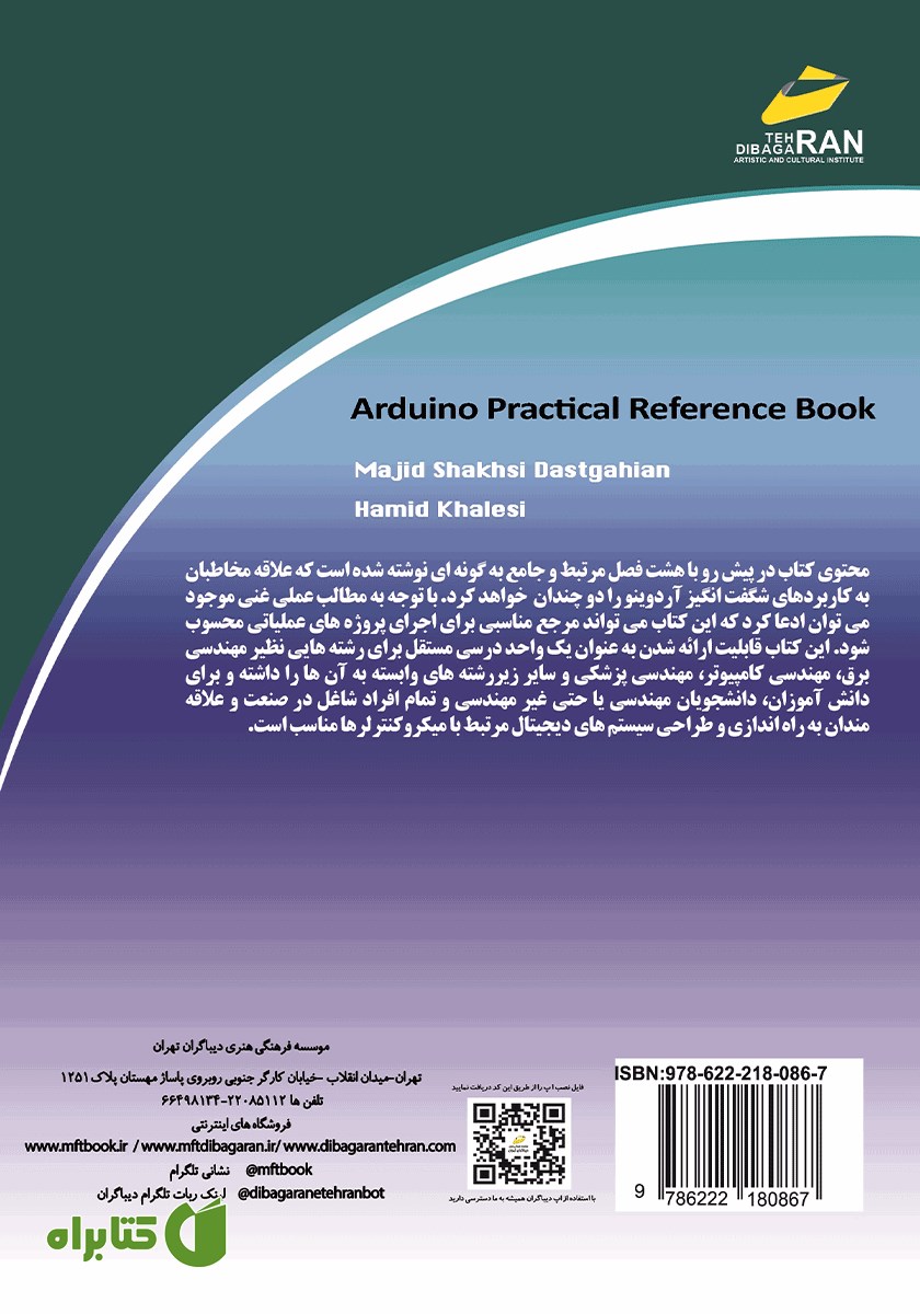 پشت جلد کتاب مرجع کاربردی آردوینو ARDUINO