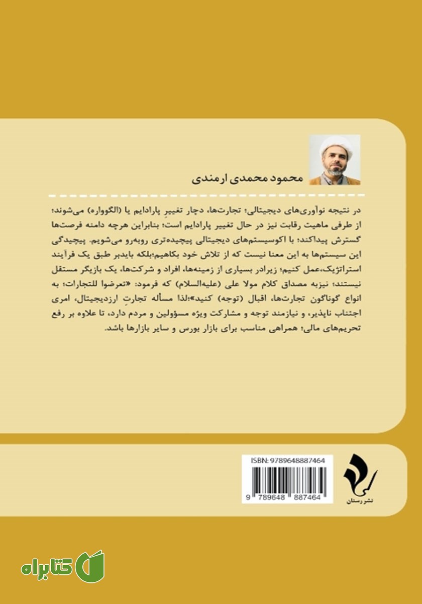 پشت جلد کتاب تجارت ارز دیجیتال