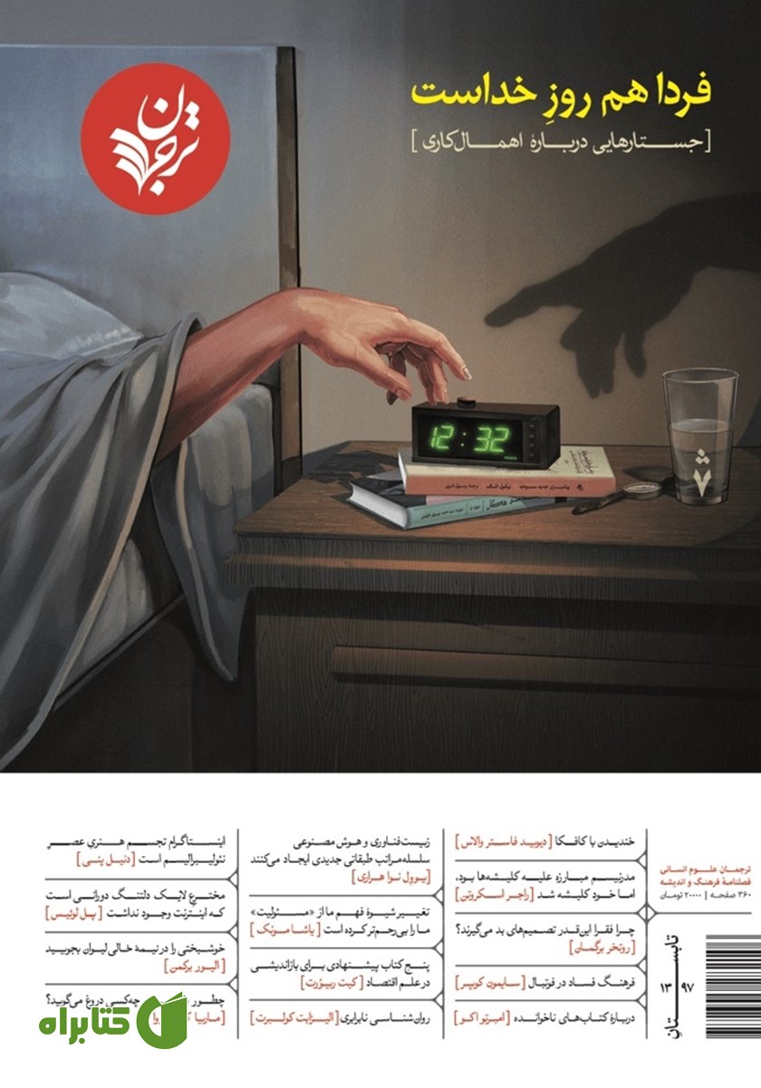 فصلنامه ترجمان، شماره 7