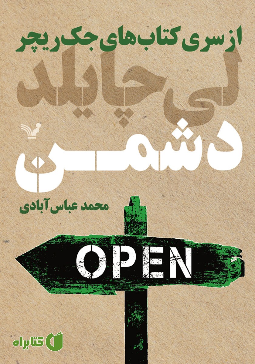 کتاب دشمن