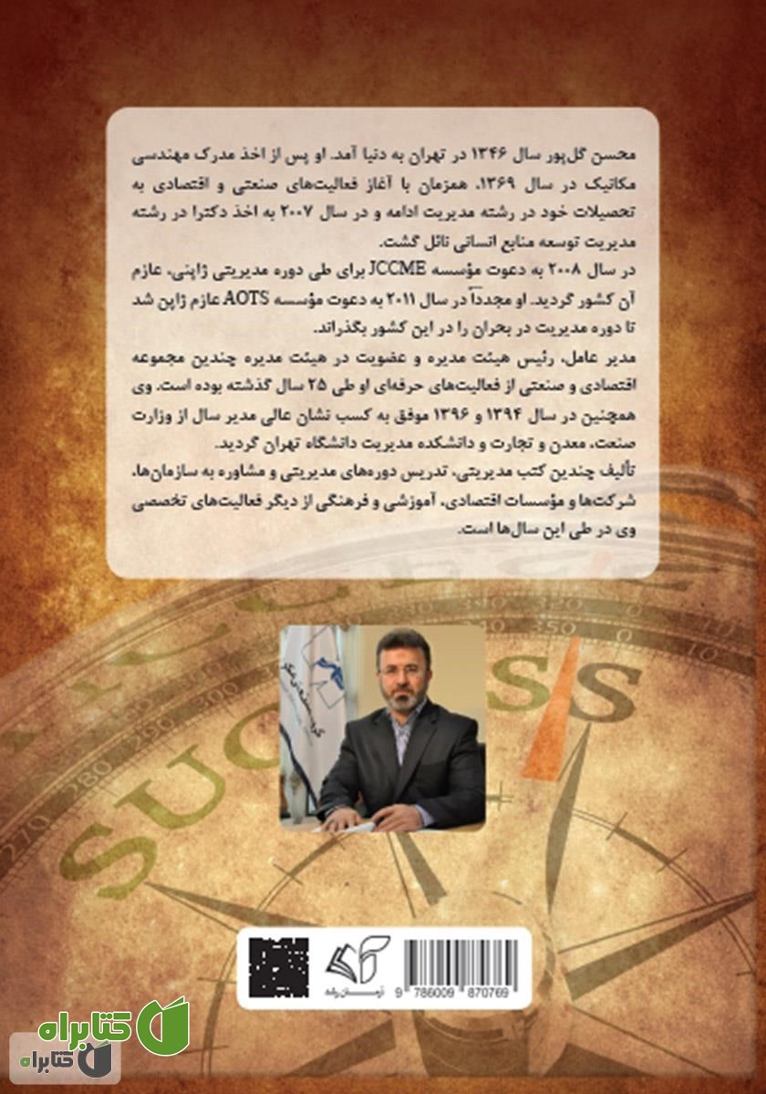 پشت جلد کتاب آنچه باید مدیران جوان بدانند