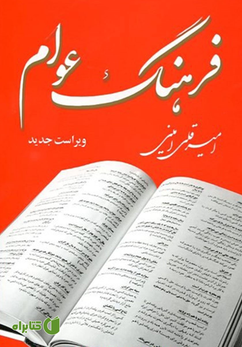 کتاب فرهنگ عوام