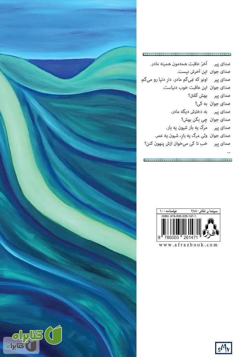 پشت جلد کتاب خواب مرگ و دو فیلمنامه‌ دیگر