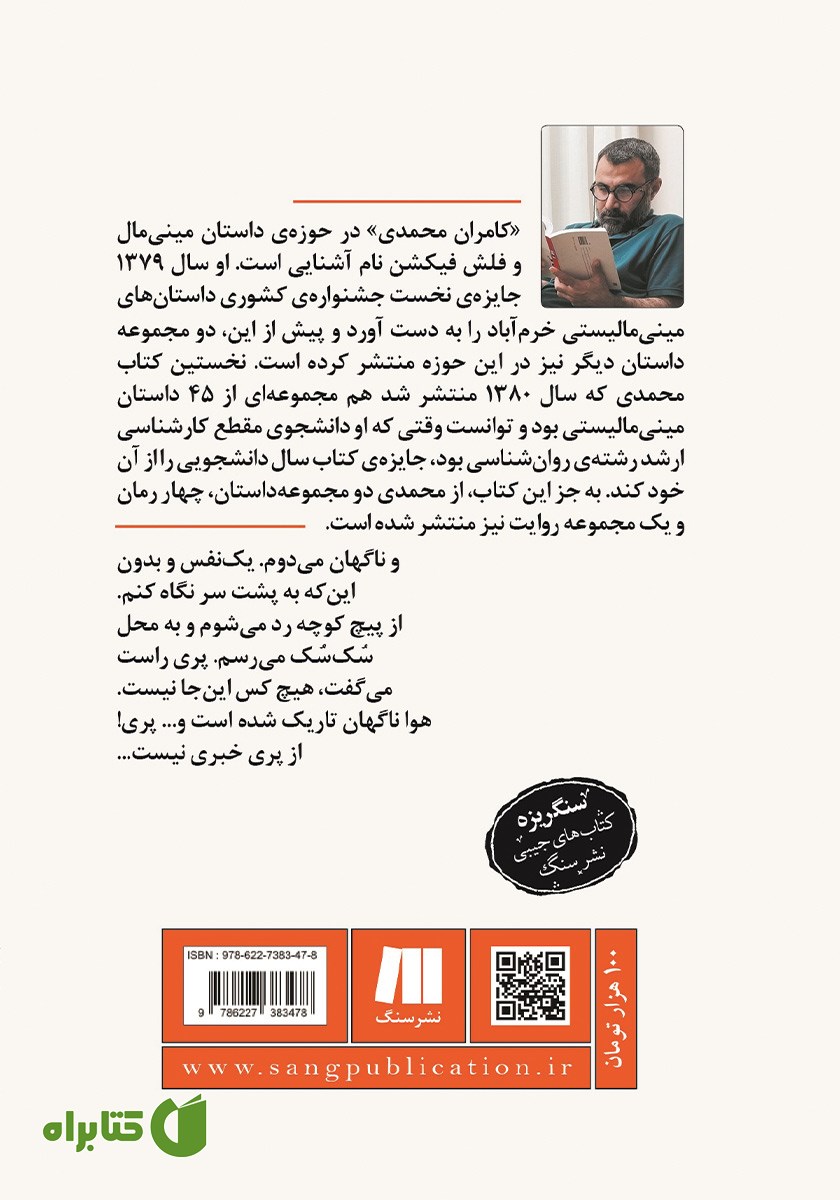 پشت جلد کتاب پریا: هفده فلش فیکشن درباره‌ی عشق