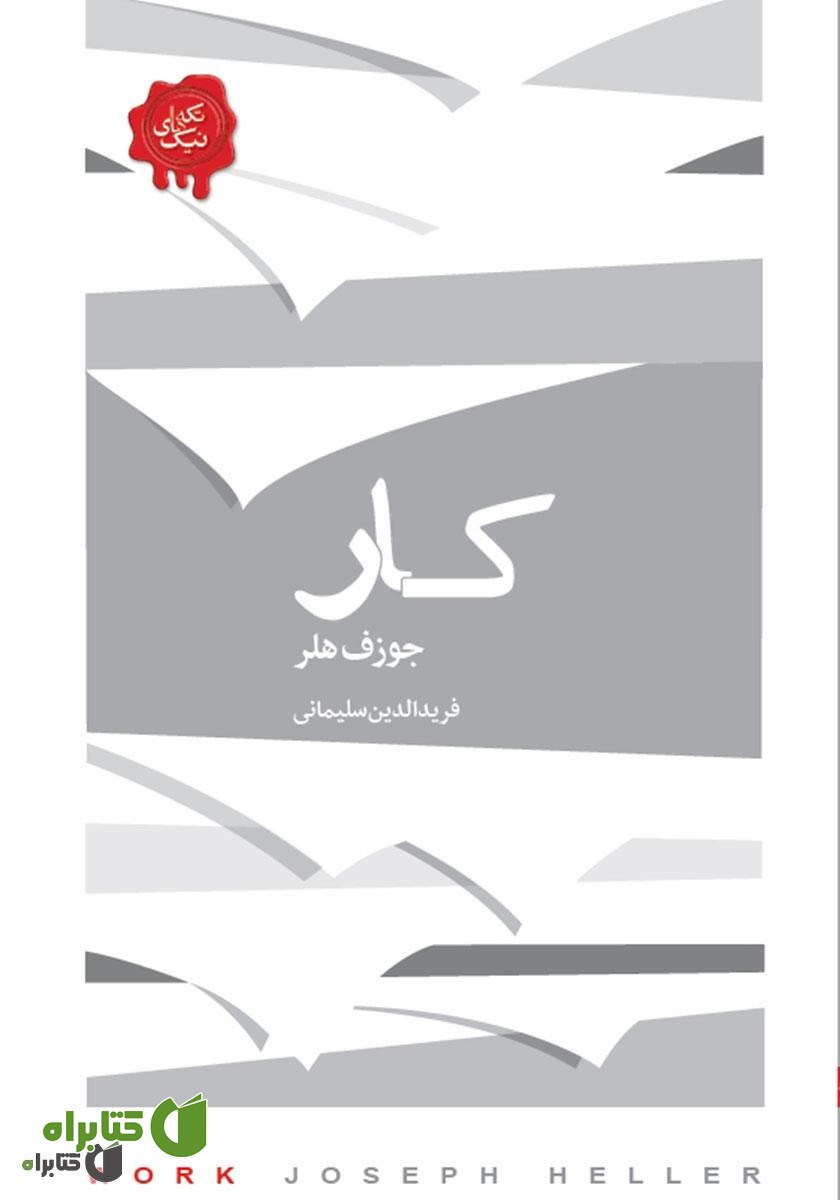 کتاب کار