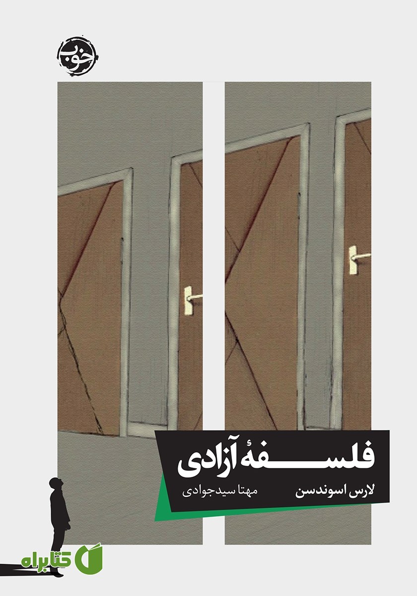 کتاب فلسفه آزادی