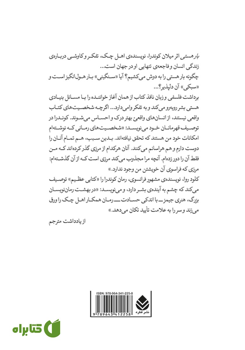 پشت جلد کتاب بار هستی