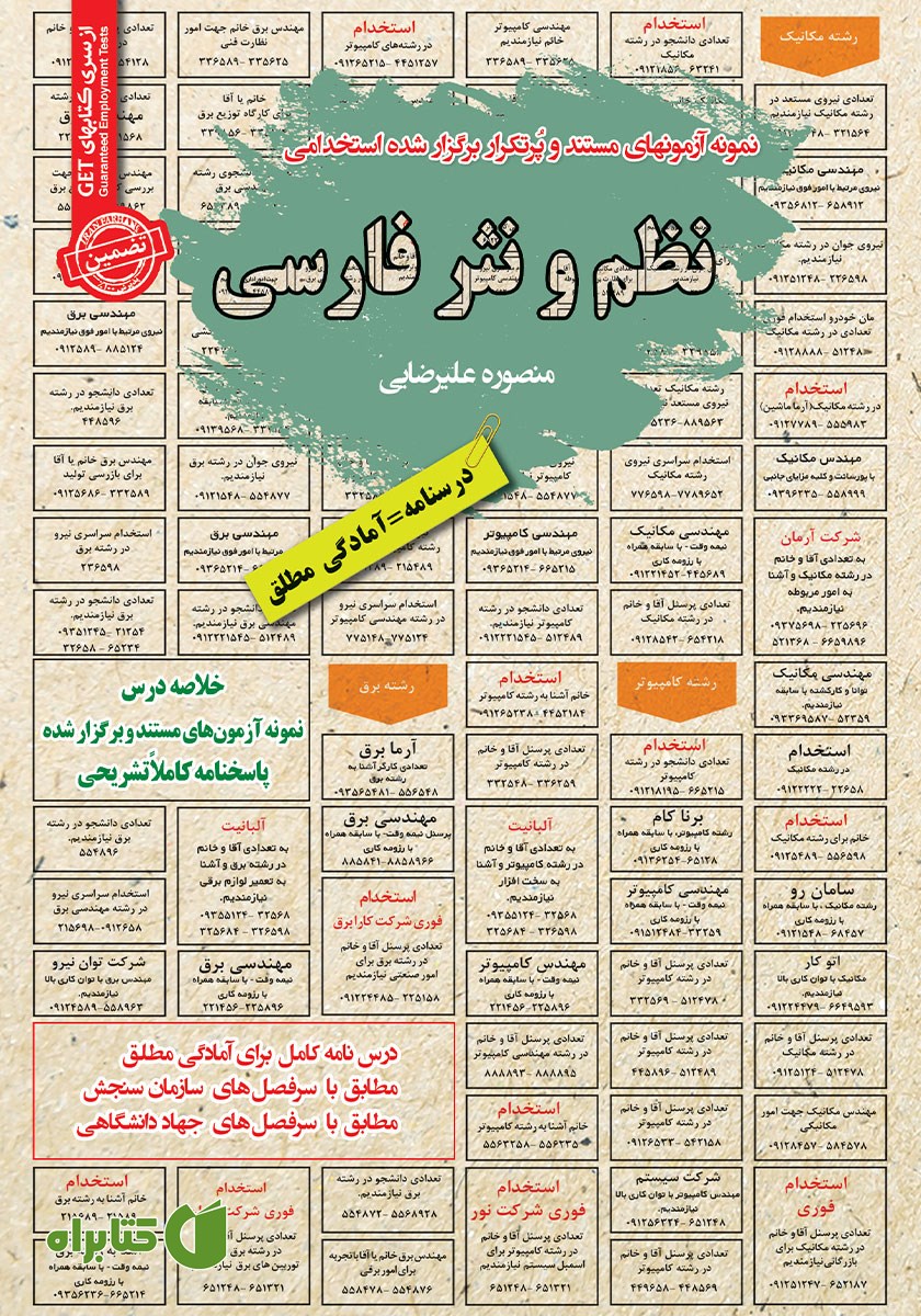 کتاب استخدامی نظم و نثر فارسی