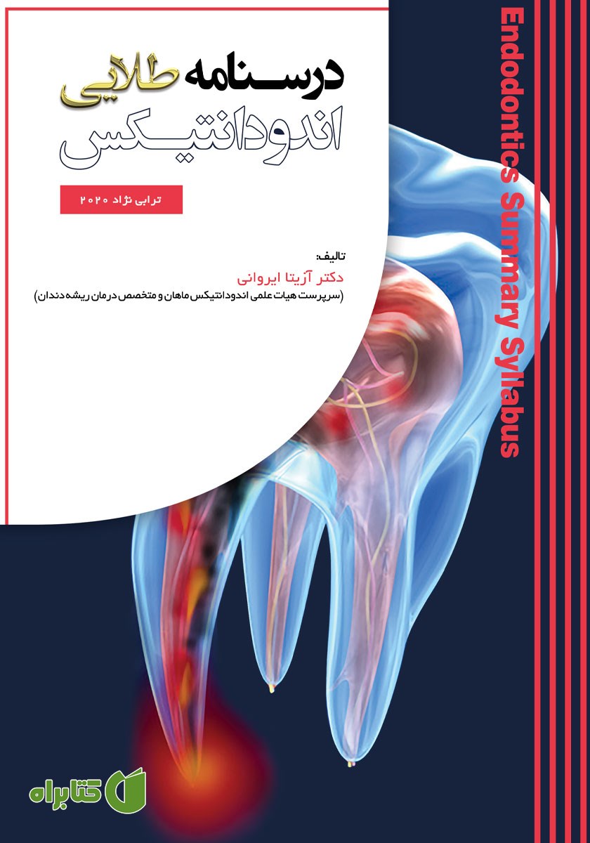 کتاب درسنامه طلایی اندودانتیکس