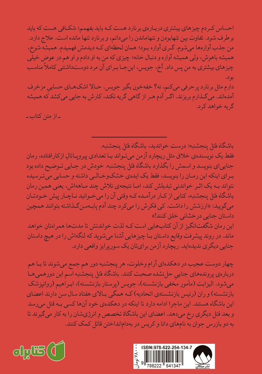 پشت جلد کتاب باشگاه قتل پنجشنبه