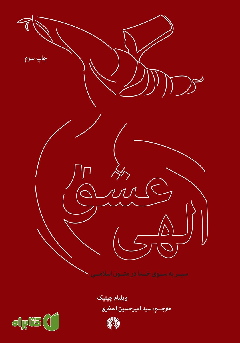 کتاب عشق الهی
